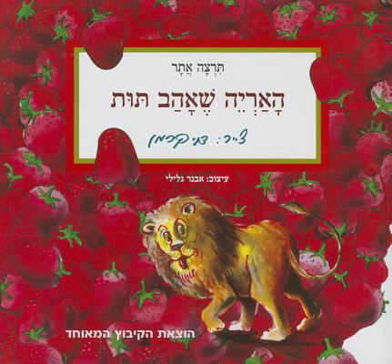 The Lion That Loved Strawberries