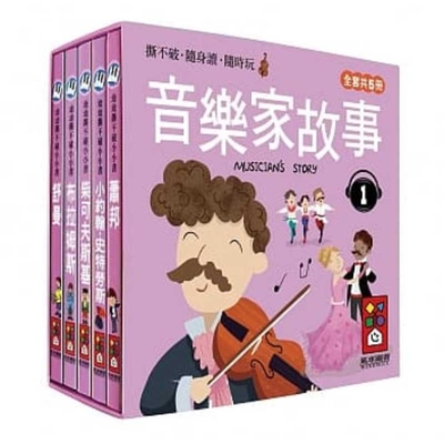 Musician's Story (Volume 1 of 4)