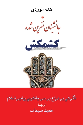 La Dechirure: کشمکش