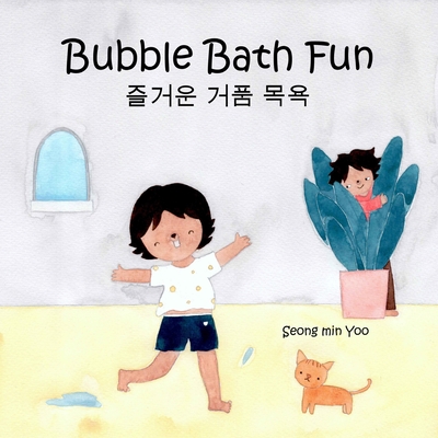 Bubble Bath Fun: Bilingual Korean-English Children's Book 즐거운 거품 목욕 A Story about a Heartwarming Bond