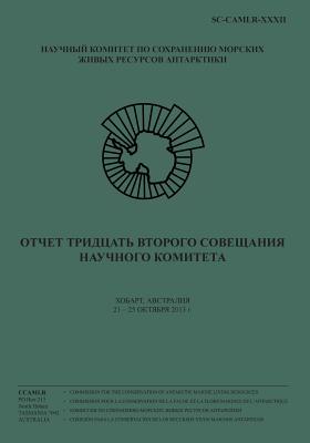 (Russian) Report of the Thirty-second Meeting of the Scientific Committee: Hobart, Australia, 21 - 25 OCTOBER 2013