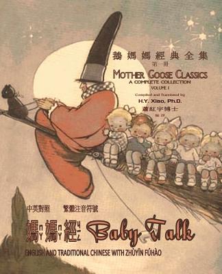 Baby Talk (Traditional Chinese): 02 Zhuyin Fuhao (Bopomofo) Paperback B&W