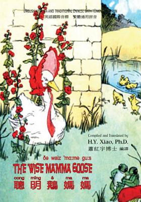 The Wise Mamma Goose (Traditional Chinese): 08 Tongyong Pinyin with IPA Paperback B&w