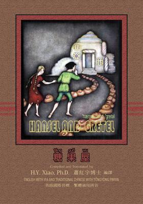 Hansel and Gretel (Traditional Chinese): 08 Tongyong Pinyin with IPA Paperback B&w