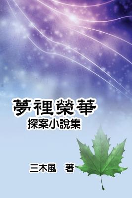 Dream Splendor: Detective Fiction Story Collection