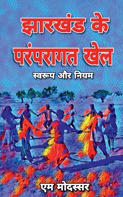 Jharkhand Ke Paramparagat Khel / झारखंड के परंपरागत &#