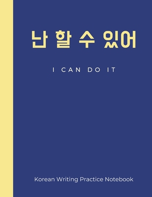 I Can Do It Korean Writing Practice notebook: Korean Manuscript Paper, Practicing Korean Writing Skills, for Language Learners, Students, Gift for Kpo