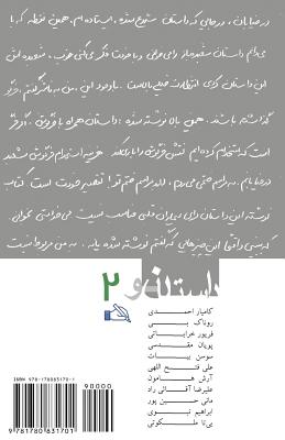 The New Story No.2: Dastan-e No