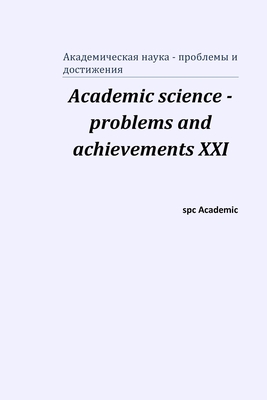Academic science - problems and achievements XXI: Proceedings of the Conference. North Charleston, 5-6.11.2019
