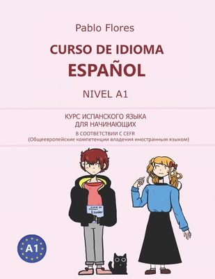 Curso de Idioma Español Nivel A1: КУРС ИСПАНСКОГО ЯЗ&#