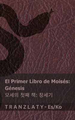 La Biblia / 성경 - El primer libro de Moisés (Génesis) / 모세의 첫째 책 (창세기): Tr