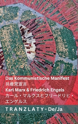 Das Kommunistische Manifest / 共産党宣言: Tranzlaty Deutsch 日本語