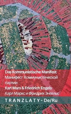 Das Kommunistische Manifest / Манифест Коммунист