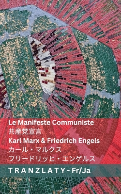 Le Manifeste Communiste / 共産党宣言: Tranzlaty Français 日本語