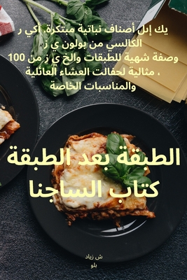 الطبقة بعد الطبقة كتاب لا