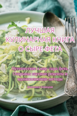 ЛУЧШАЯ КУЛИНАРНАЯ КНИГА