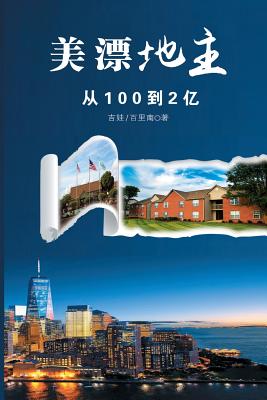 Mei Piao Di Zhu: American Chinese Landlord