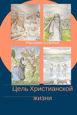 The Aim of the Christian Life: Stories about the Saints for School Students and Their Families