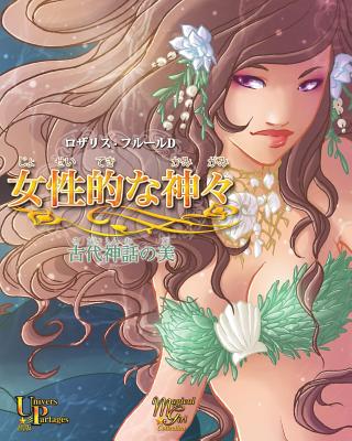 Joseiteki na kamigami: Kodai shinwa no bi