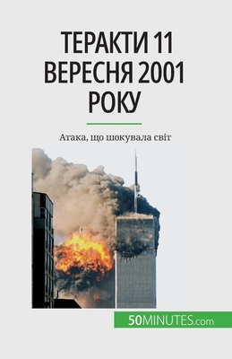 Теракти 11 вересня 2001 року: Аm