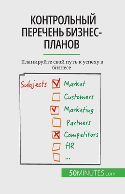 Контрольный перечень би&