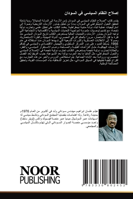 إصلاح النظام السياسي في ا