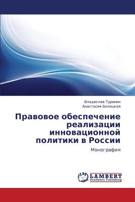 Pravovoe Obespechenie Realizatsii Innovatsionnoy Politiki V Rossii