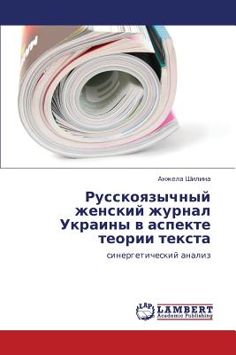 Russkoyazychnyy Zhenskiy Zhurnal Ukrainy V Aspekte Teorii Teksta