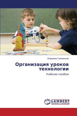 Organizatsiya urokov tekhnologii