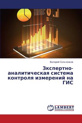 Ekspertno-Analiticheskaya Sistema Kontrolya Izmereniy Na GIS