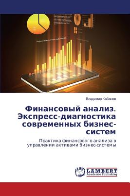 Finansovyy Analiz. Ekspress-Diagnostika Sovremennykh Biznes-Sistem