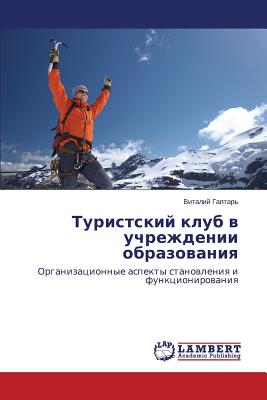 Turistskiy klub v uchrezhdenii obrazovaniya