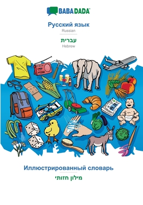 BABADADA, Russian (in cyrillic script) - Hebrew (in hebrew script), visual dictionary (in cyrillic script) - visual dictionary (in hebrew script): Rus