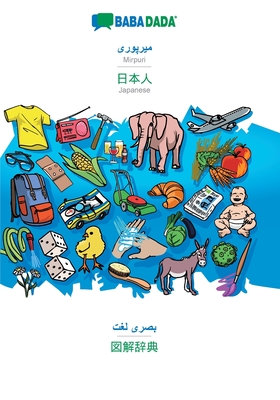 Mirpuri (in arabic script) - Japanese (in japanese script), visual dictionary: BABADADA Mirpuri (in arabic script) - Japanese (in japanese script), vi