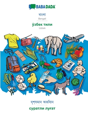 BABADADA, Bengali (in bengali script) - Uzbek (in cyrillic script), visual dictionary (in bengali script) - visual dictionary (in cyrillic script): Be