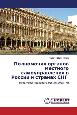 Polnomochiya Organov Mestnogo Samoupravleniya V Rossii I Stranakh Sng