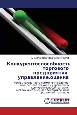 Konkurentosposobnost' Torgovogo Predpriyatiya: Upravlenie, Otsenka