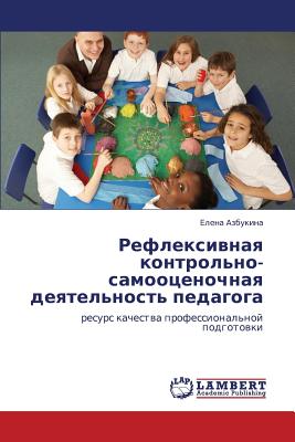 Refleksivnaya Kontrol'no-Samootsenochnaya Deyatel'nost' Pedagoga