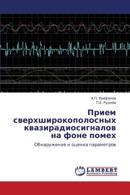 Priem Sverkhshirokopolosnykh Kvaziradiosignalov Na Fone Pomekh