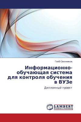 Informatsionno-Obuchayushchaya Sistema Dlya Kontrolya Obucheniya V Vuze
