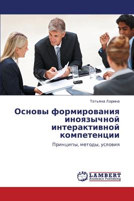 Osnovy Formirovaniya Inoyazychnoy Interaktivnoy Kompetentsii