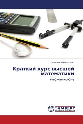 Kratkiy kurs vysshey matematiki