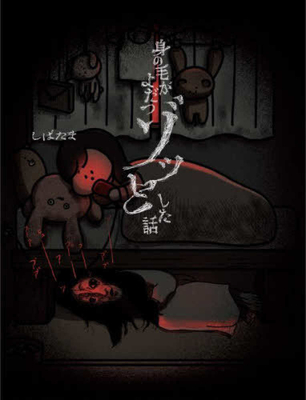Hair-Raising Scary Tales