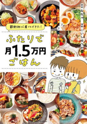 Save Money! Cooking for 2 with $150 a Month