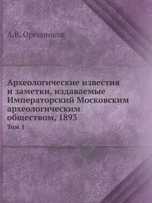 Археологические извест&#
