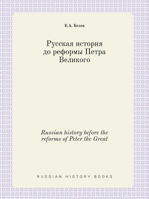 Russian history before the reforms of Peter the Great