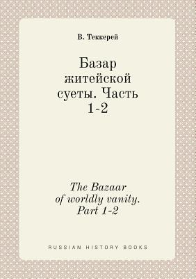 The Bazaar of worldly vanity. Part 1-2