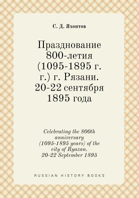 Celebrating the 800th anniversary (1095-1895 years) of the city of Ryazan. 20-22 September 1895