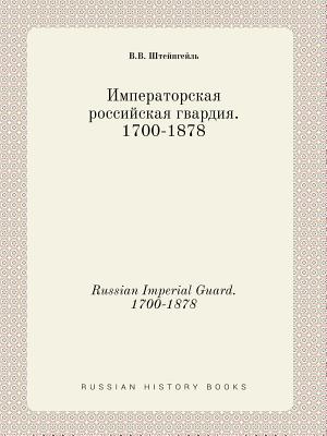 Russian Imperial Guard. 1700-1878