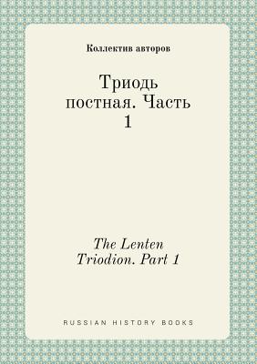 The Lenten Triodion. Part 1